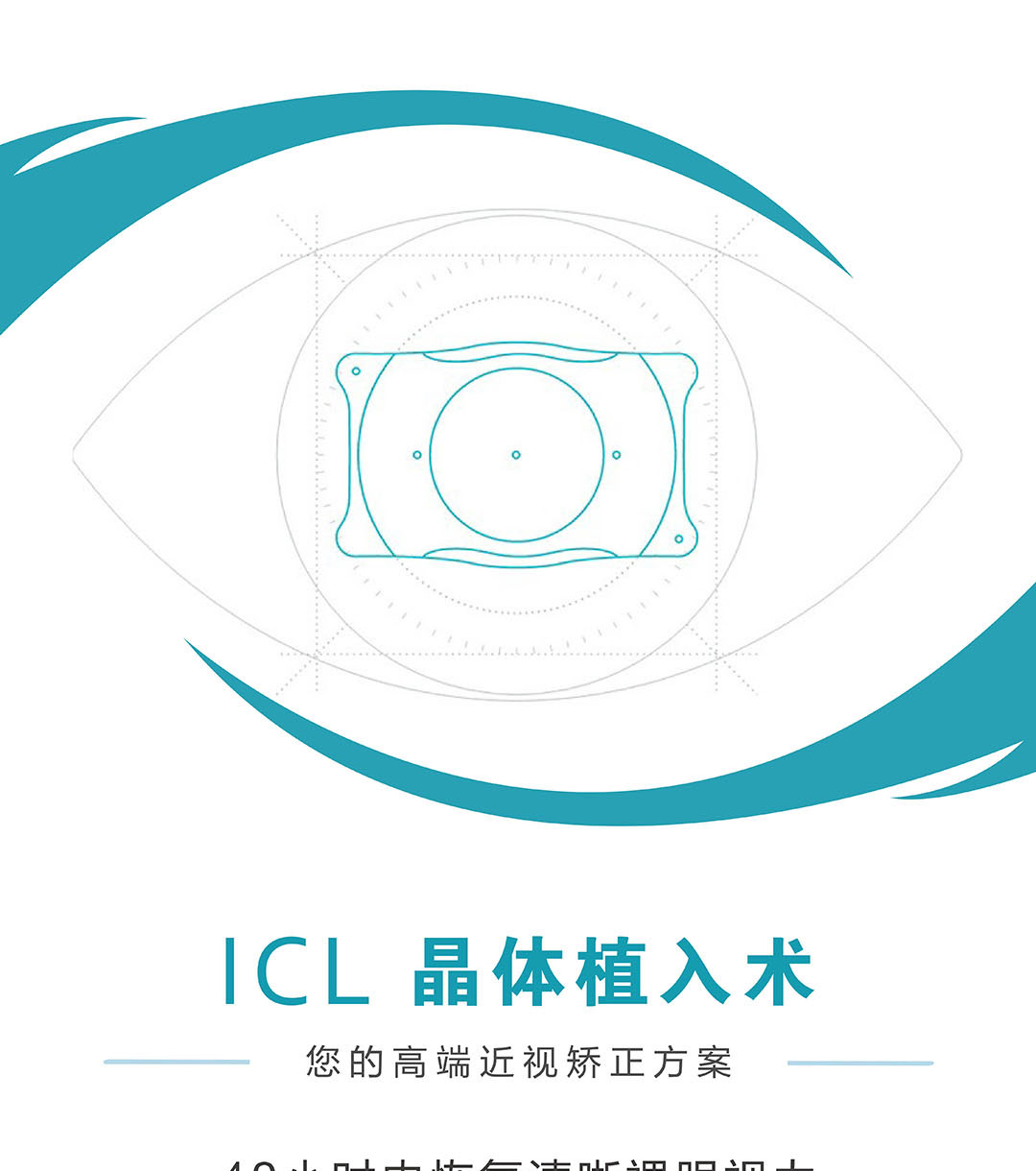icl晶体植入:快速恢复视力,轻松摘掉眼镜!